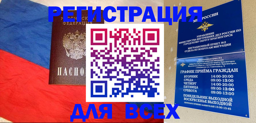 регистрация в Беломорске